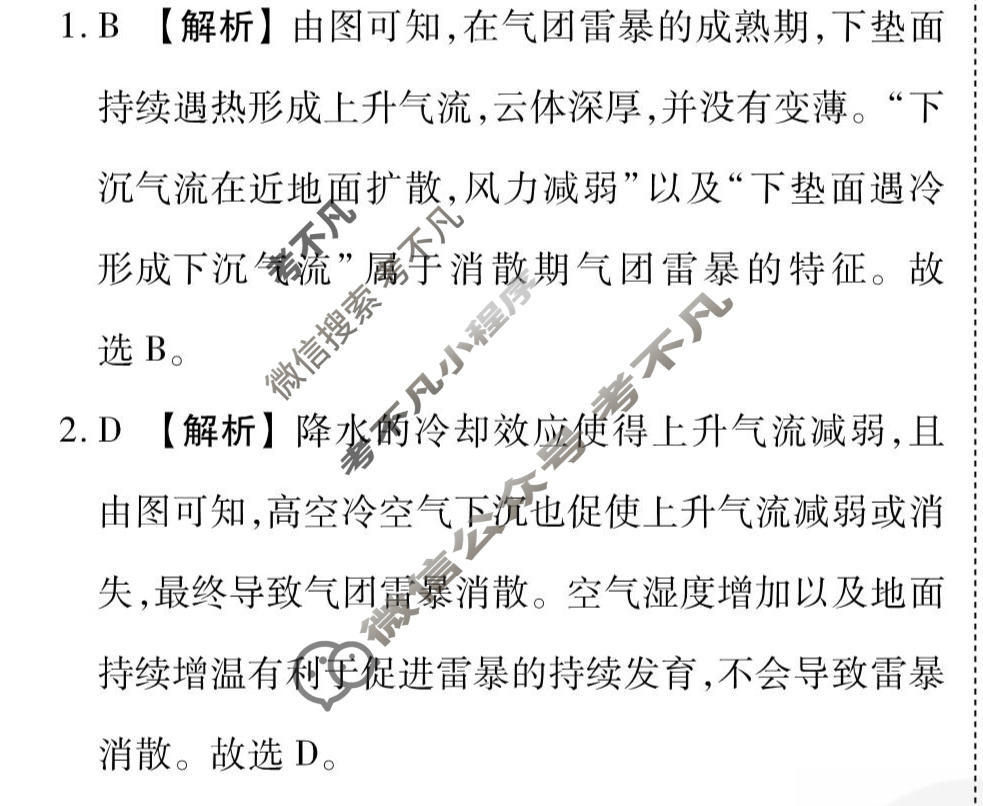 [衡水金卷先享题]2025-2026高三一轮复习单元检测卷/地理Q(人教版)(四)4答案