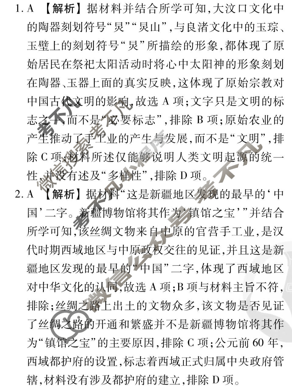 [衡水金卷先享题]2025-2026高三一轮复习单元检测卷/历史Y(七)7答案