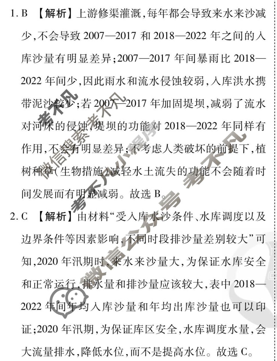 [衡水金卷先享题]2025-2026高三一轮复习单元检测卷/地理Q(人教版)(十九)19答案