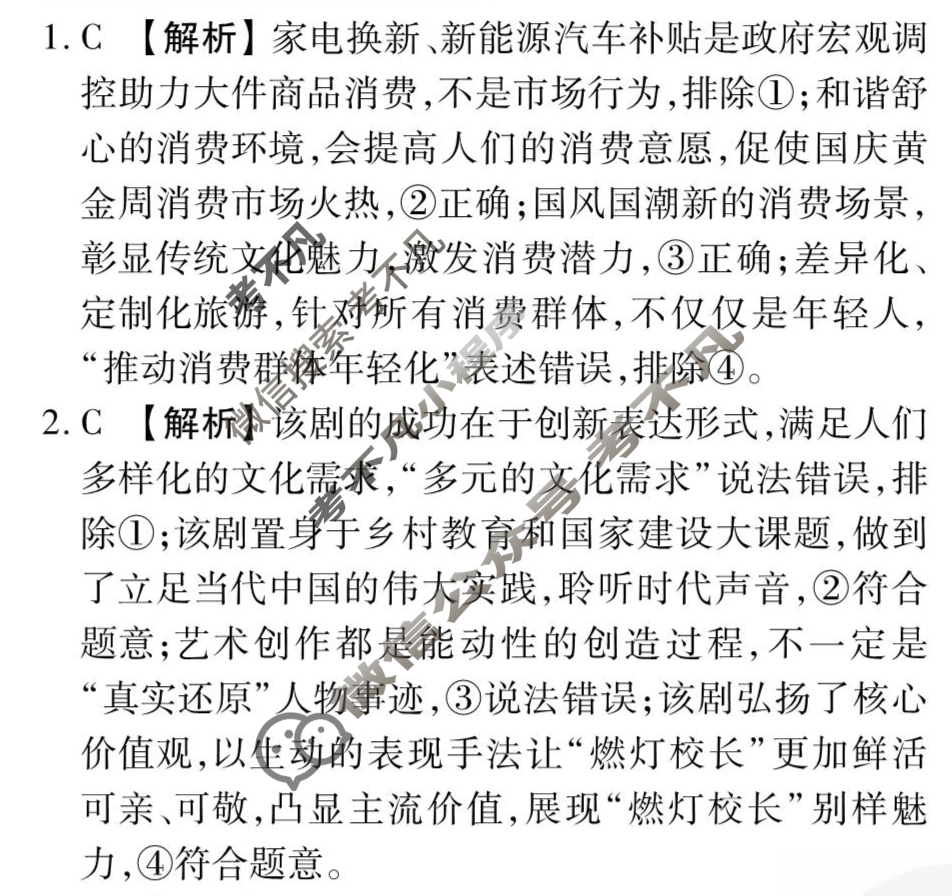 [衡水金卷先享题]2025-2026高三一轮复习单元检测卷/思想政治T(十)10答案