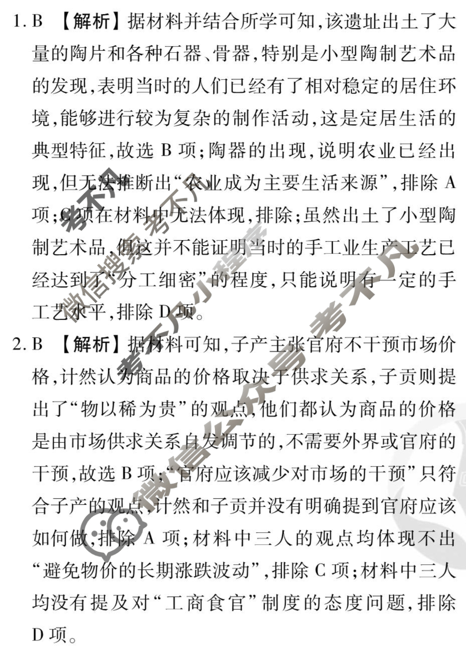 [衡水金卷先享题]2025-2026高三一轮复习单元检测卷/历史Y(二)2答案