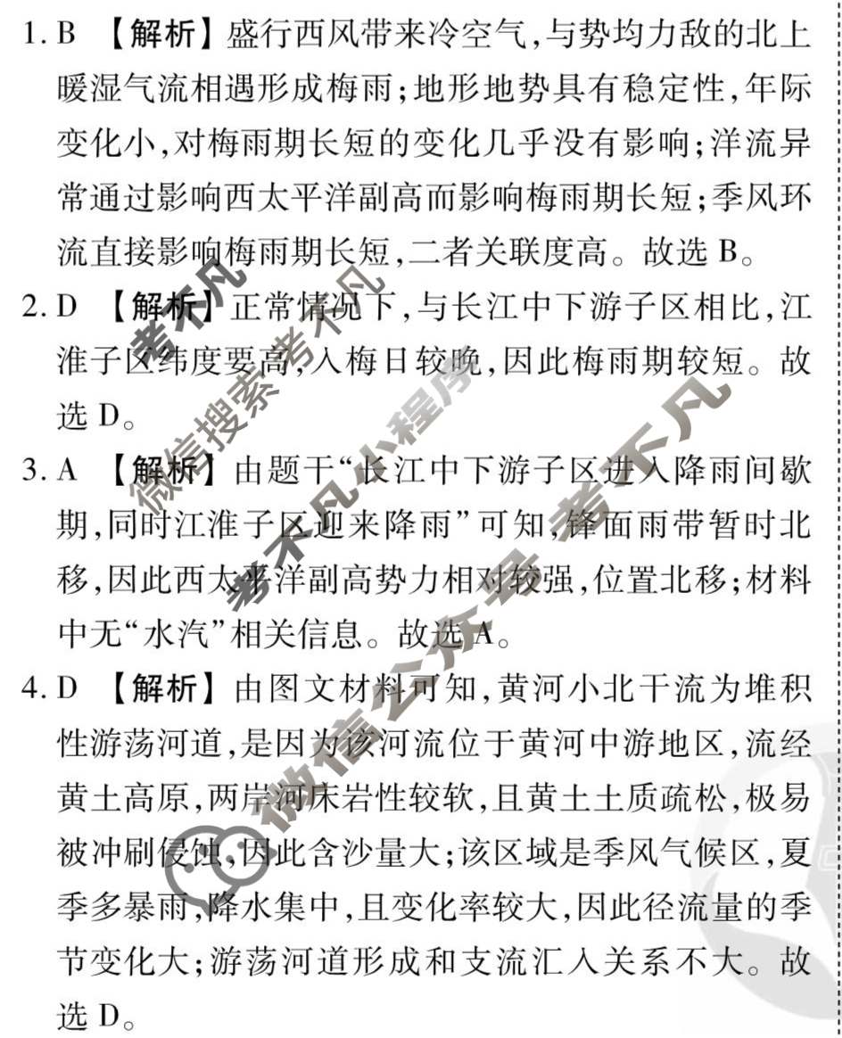 [衡水金卷先享题]2025-2026高三一轮复习单元检测卷/地理Q(人教版)(二十三)23答案