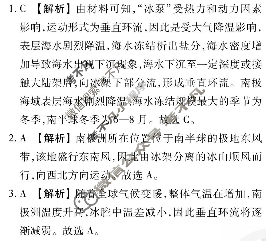 [衡水金卷先享题]2025-2026高三一轮复习单元检测卷/地理Q(人教版)(二十二)22答案