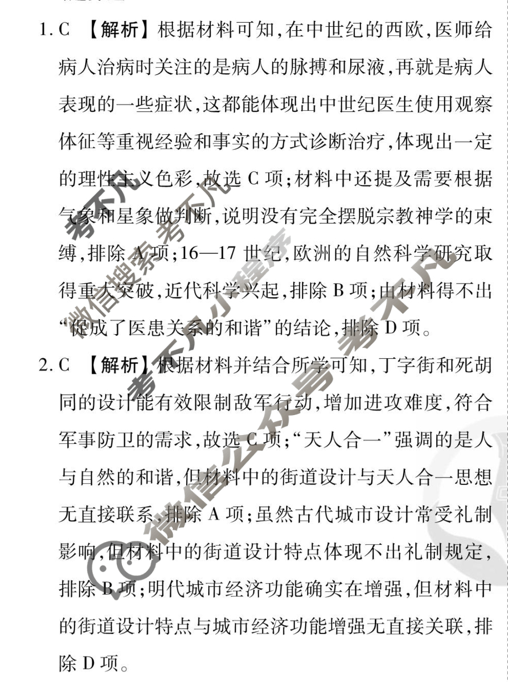 [衡水金卷先享题]2025-2026高三一轮复习单元检测卷/历史Y(二十四)24答案