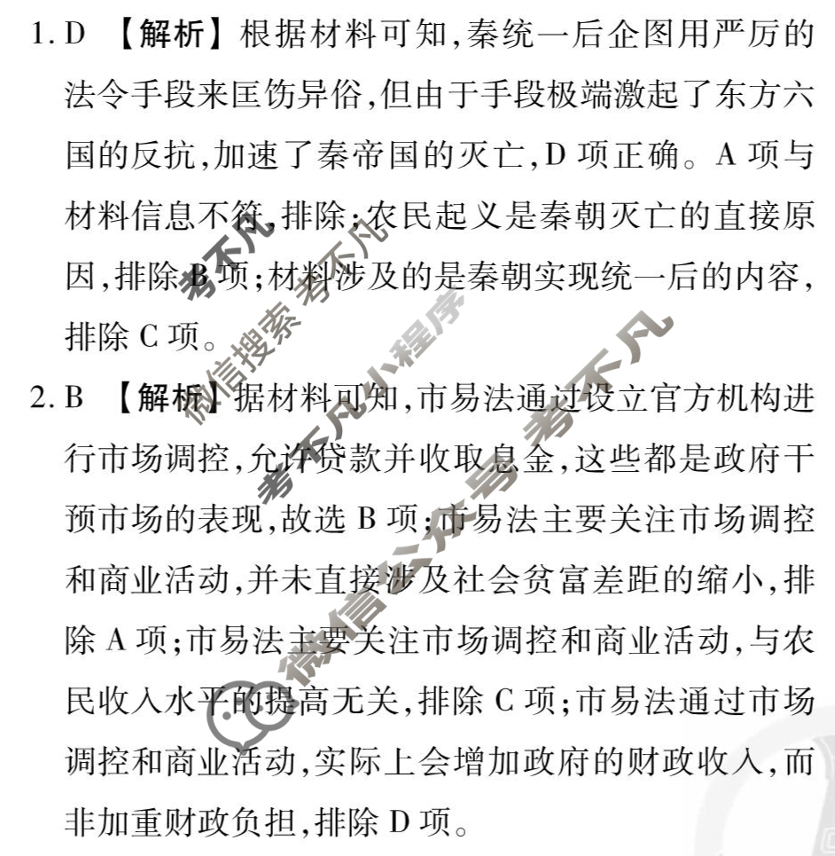 [衡水金卷先享题]2025-2026高三一轮复习单元检测卷/历史Y(四)4答案
