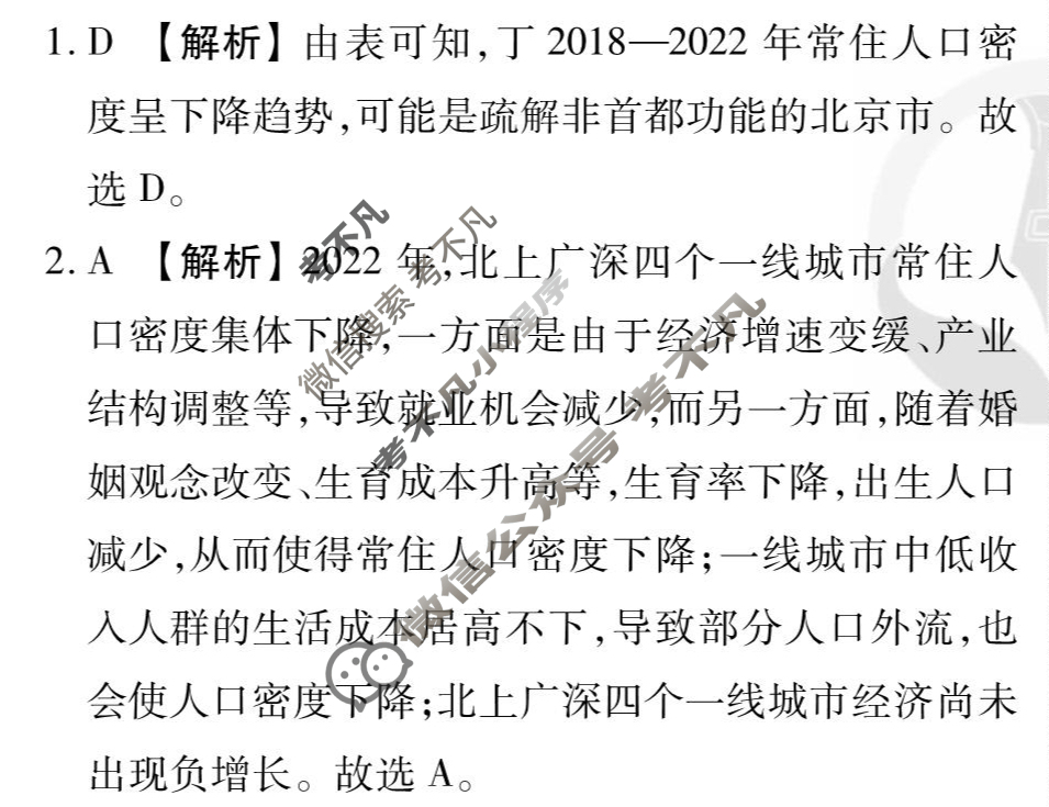 [衡水金卷先享题]2025-2026高三一轮复习单元检测卷/地理Q(人教版)(十)10答案