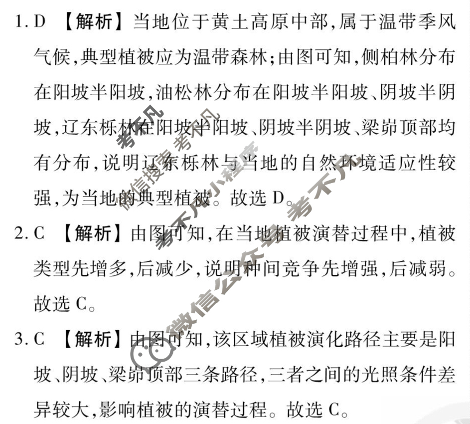 [衡水金卷先享题]2025-2026高三一轮复习单元检测卷/地理Q(人教版)(九)9答案