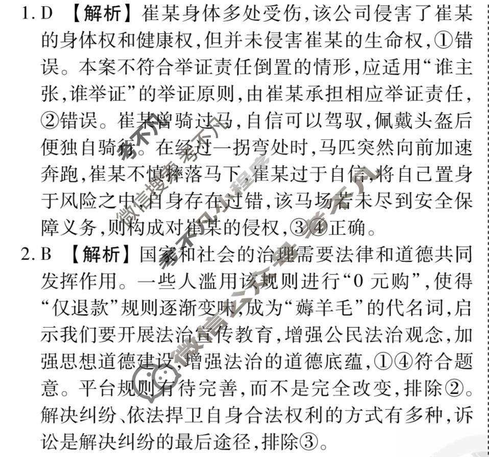 [衡水金卷先享题]2025-2026高三一轮复习单元检测卷/思想政治T(十九)19答案