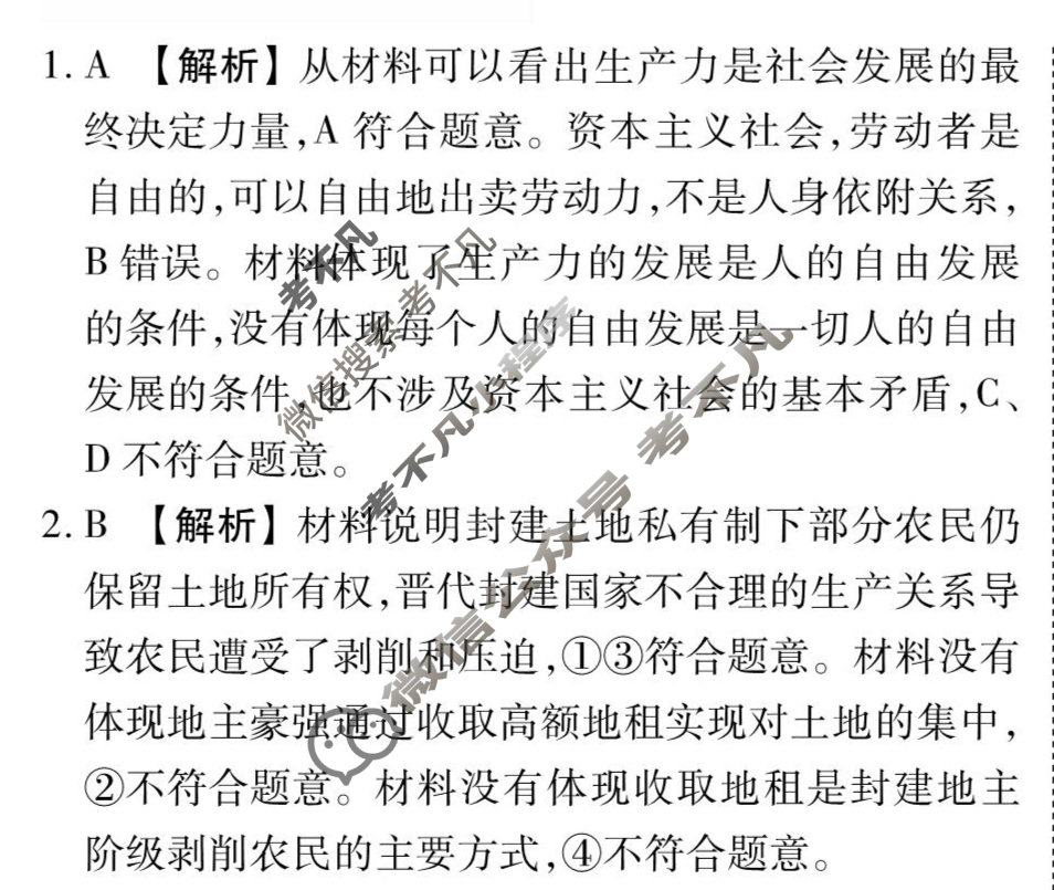 [衡水金卷先享题]2025-2026高三一轮复习单元检测卷/思想政治T(一)1答案