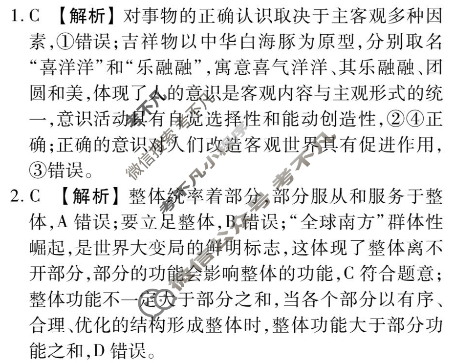 [衡水金卷先享题]2025-2026高三一轮复习单元检测卷/思想政治T(九)9答案