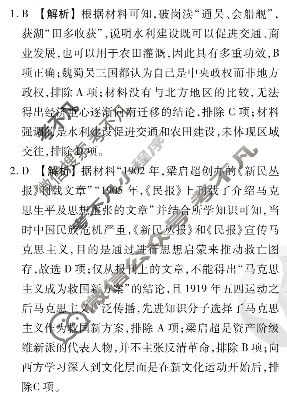 [衡水金卷先享题]2025-2026高三一轮复习单元检测卷/历史Y(十四)14答案