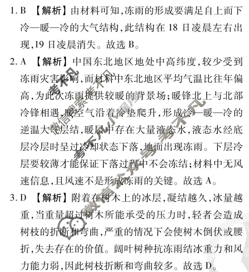 [衡水金卷先享题]2025-2026高三一轮复习单元检测卷/地理Q(人教版)(八)8答案