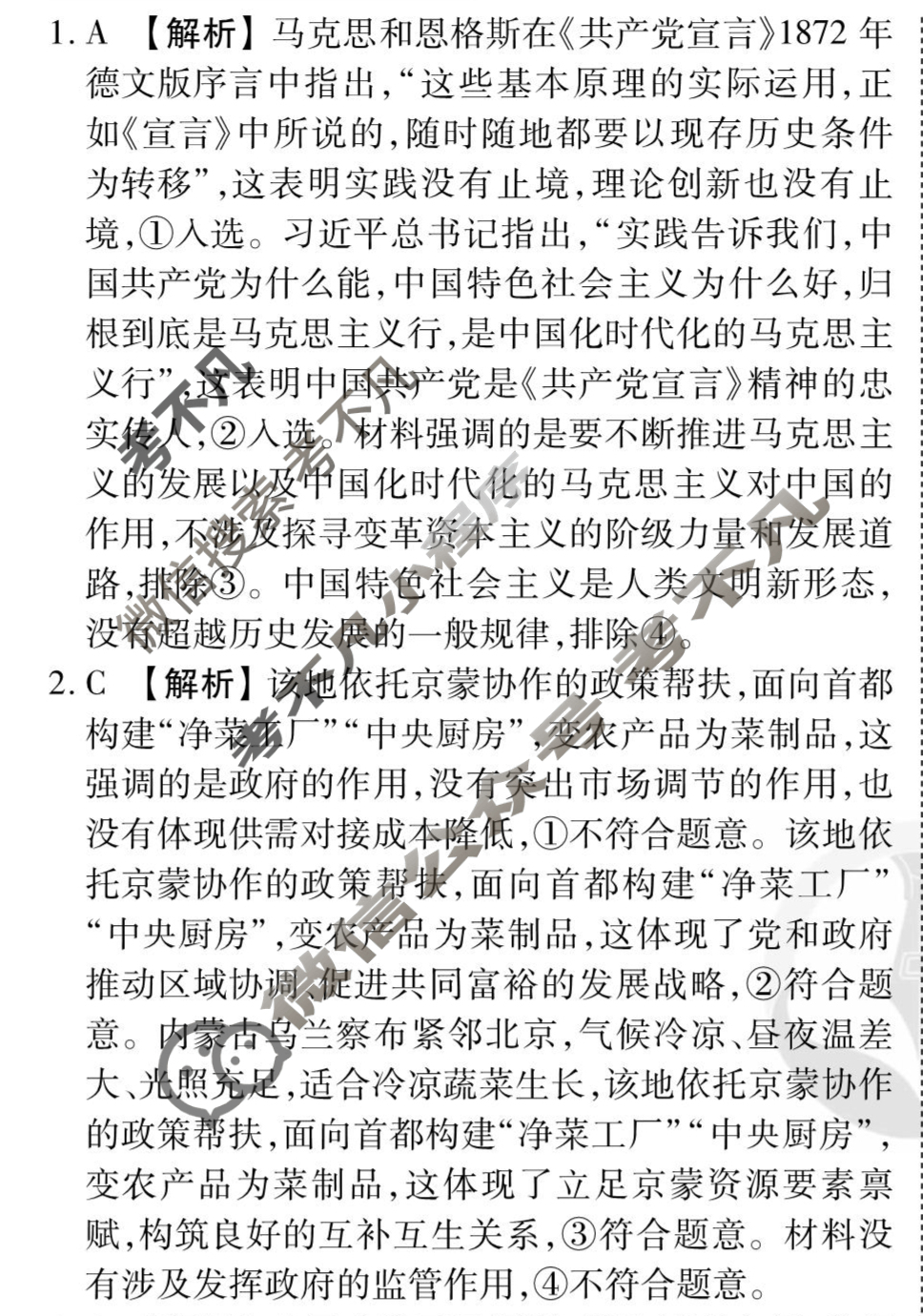 [衡水金卷先享题]2025-2026高三一轮复习单元检测卷/思想政治T(八)8答案