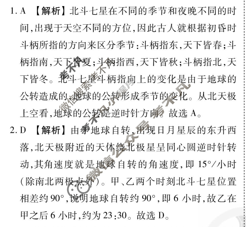 [衡水金卷先享题]2025-2026高三一轮复习单元检测卷/地理Q(人教版)(三)3答案