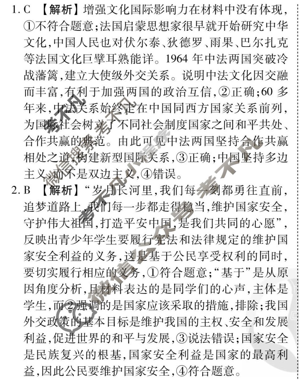 [衡水金卷先享题]2025-2026高三一轮复习单元检测卷/思想政治T(十二)12答案