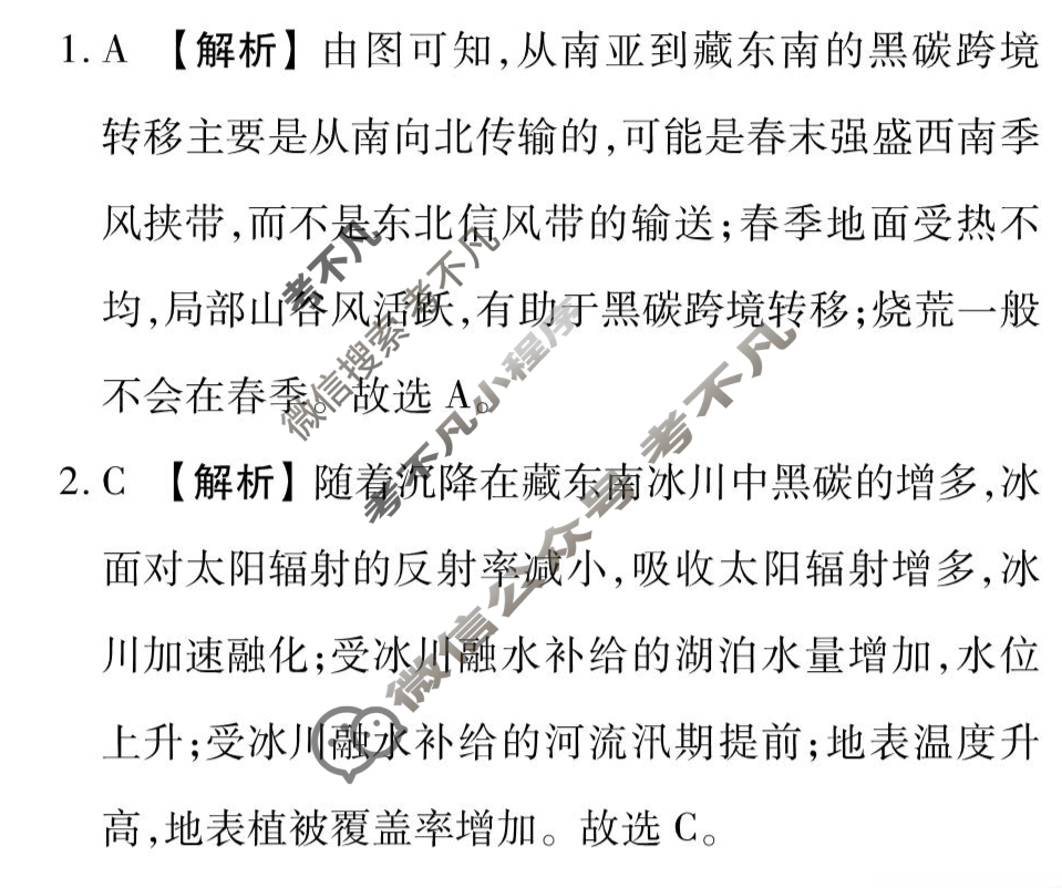 [衡水金卷先享题]2025-2026高三一轮复习单元检测卷/地理Q(人教版)(二十一)21答案