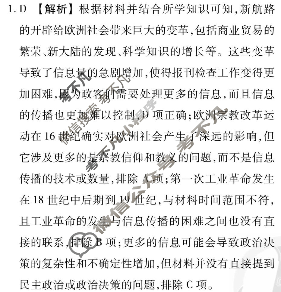 [衡水金卷先享题]2025-2026高三一轮复习单元检测卷/历史Y(二十二)22答案