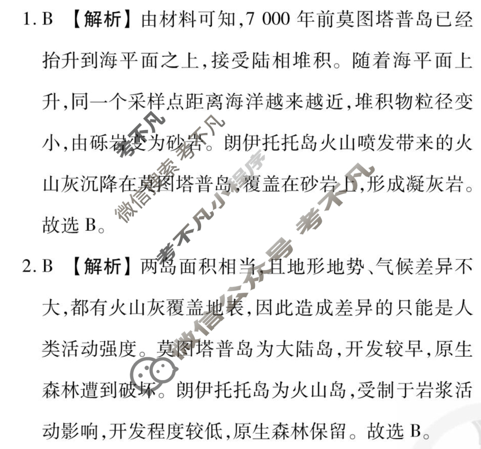 [衡水金卷先享题]2025-2026高三一轮复习单元检测卷/地理Q(人教版)(六)6答案