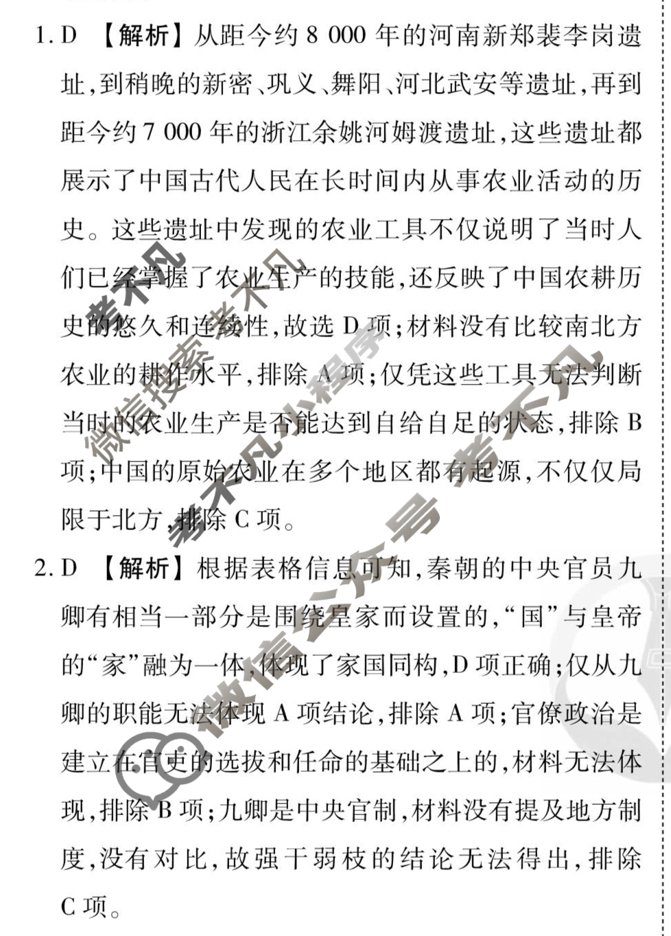 [衡水金卷先享题]2025-2026高三一轮复习单元检测卷/历史Y(二十六)26答案