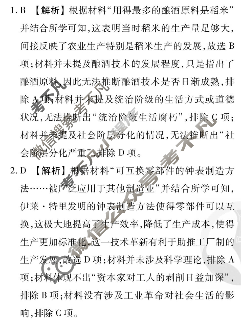 [衡水金卷先享题]2025-2026高三一轮复习单元检测卷/历史Y(二十三)23答案