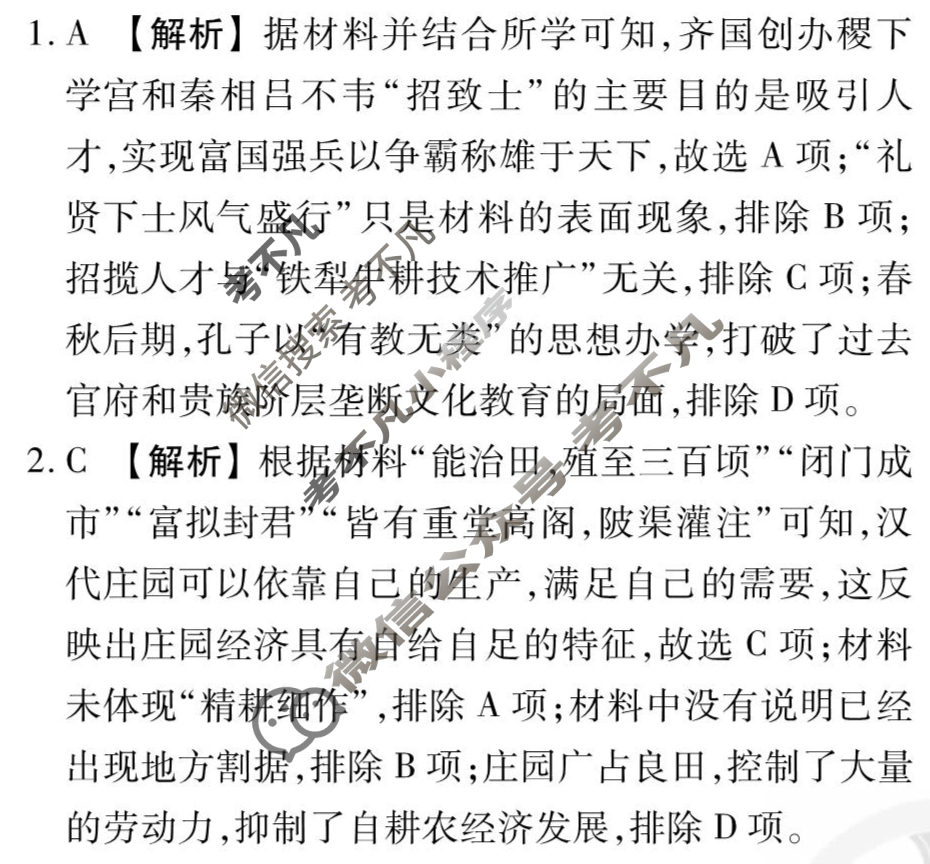 [衡水金卷先享题]2025-2026高三一轮复习单元检测卷/历史Y(六)6答案