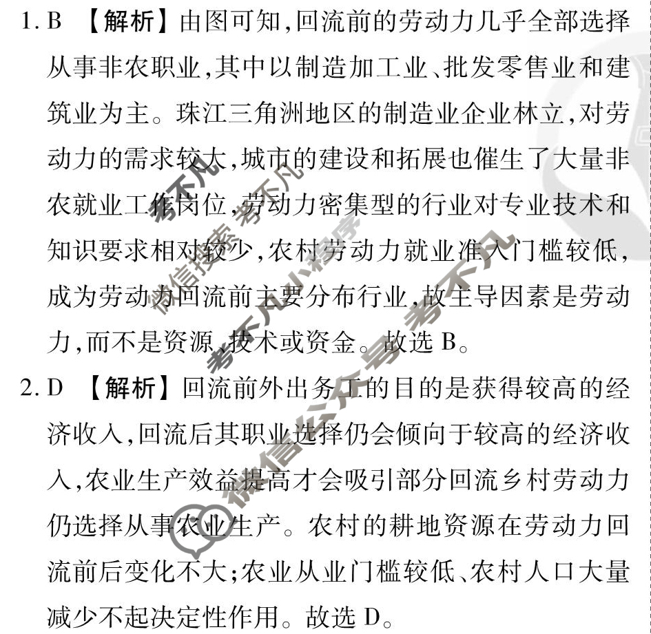 [衡水金卷先享题]2025-2026高三一轮复习单元检测卷/地理Q(人教版)(十二)12答案
