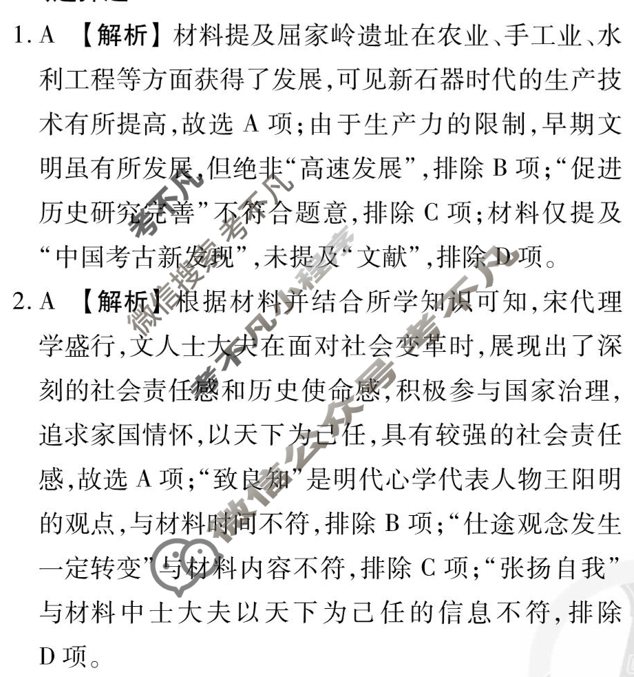 [衡水金卷先享题]2025-2026高三一轮复习单元检测卷/历史Y(十二)12答案