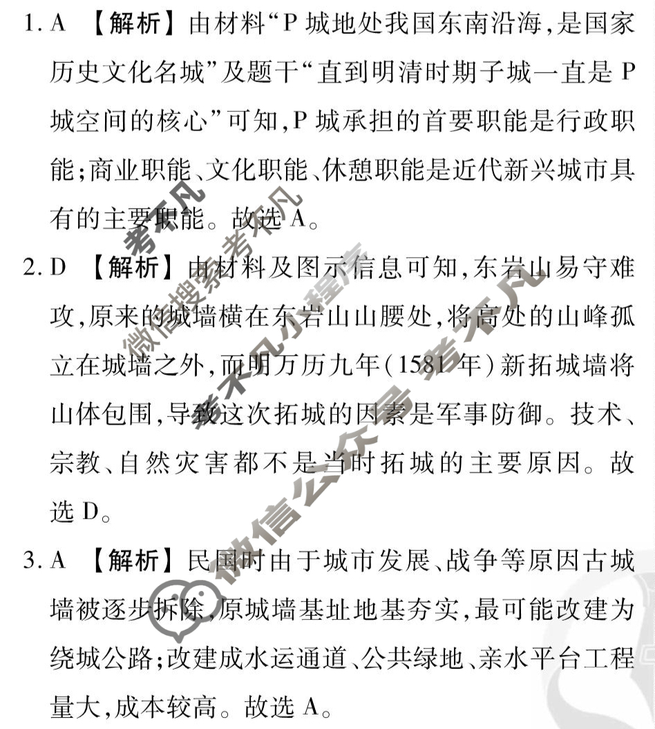 [衡水金卷先享题]2025-2026高三一轮复习单元检测卷/地理Q(人教版)(十四)14答案