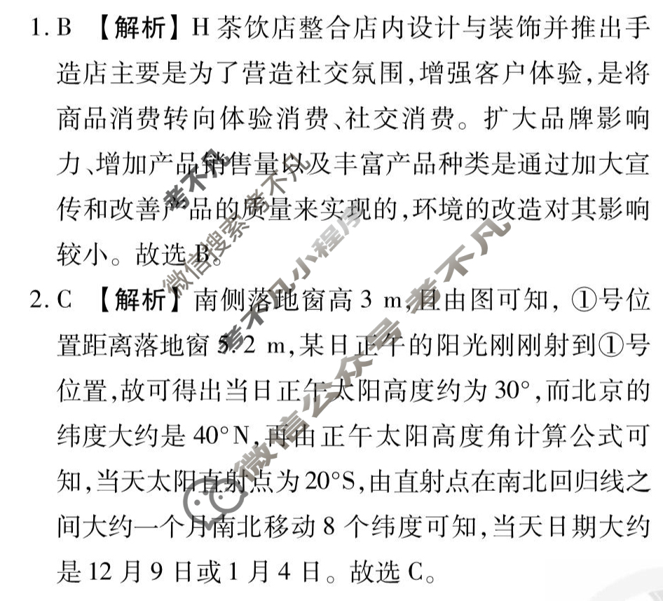[衡水金卷先享题]2025-2026高三一轮复习单元检测卷/地理Q(人教版)(十三)13答案