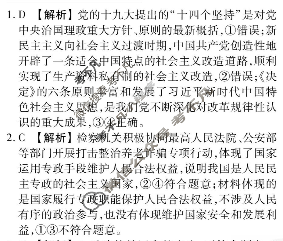 [衡水金卷先享题]2025-2026高三一轮复习单元检测卷/思想政治T(十一)11答案