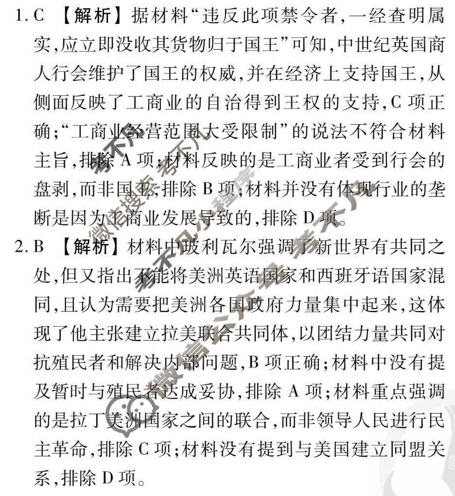 [衡水金卷先享题]2025-2026高三一轮复习单元检测卷/历史Y(十九)19答案