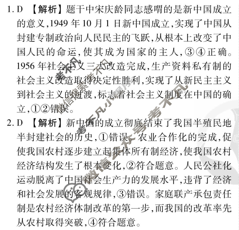 [衡水金卷先享题]2025-2026高三一轮复习单元检测卷/思想政治T(三)3答案