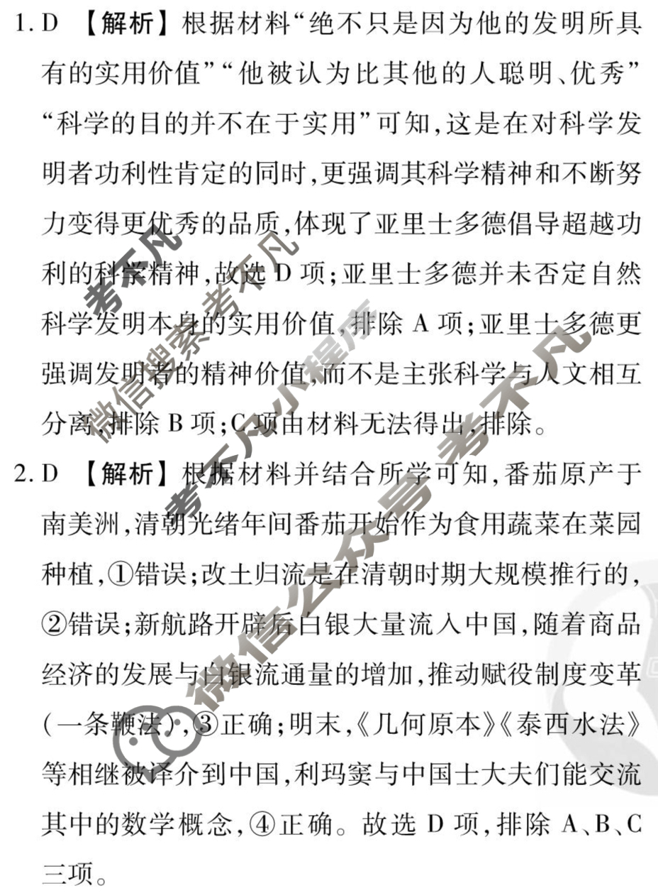 [衡水金卷先享题]2025-2026高三一轮复习单元检测卷/历史Y(二十五)25答案
