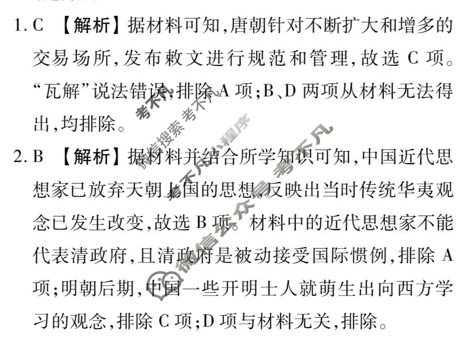 [衡水金卷先享题]2025-2026高三一轮复习单元检测卷/历史Y(十三)13答案