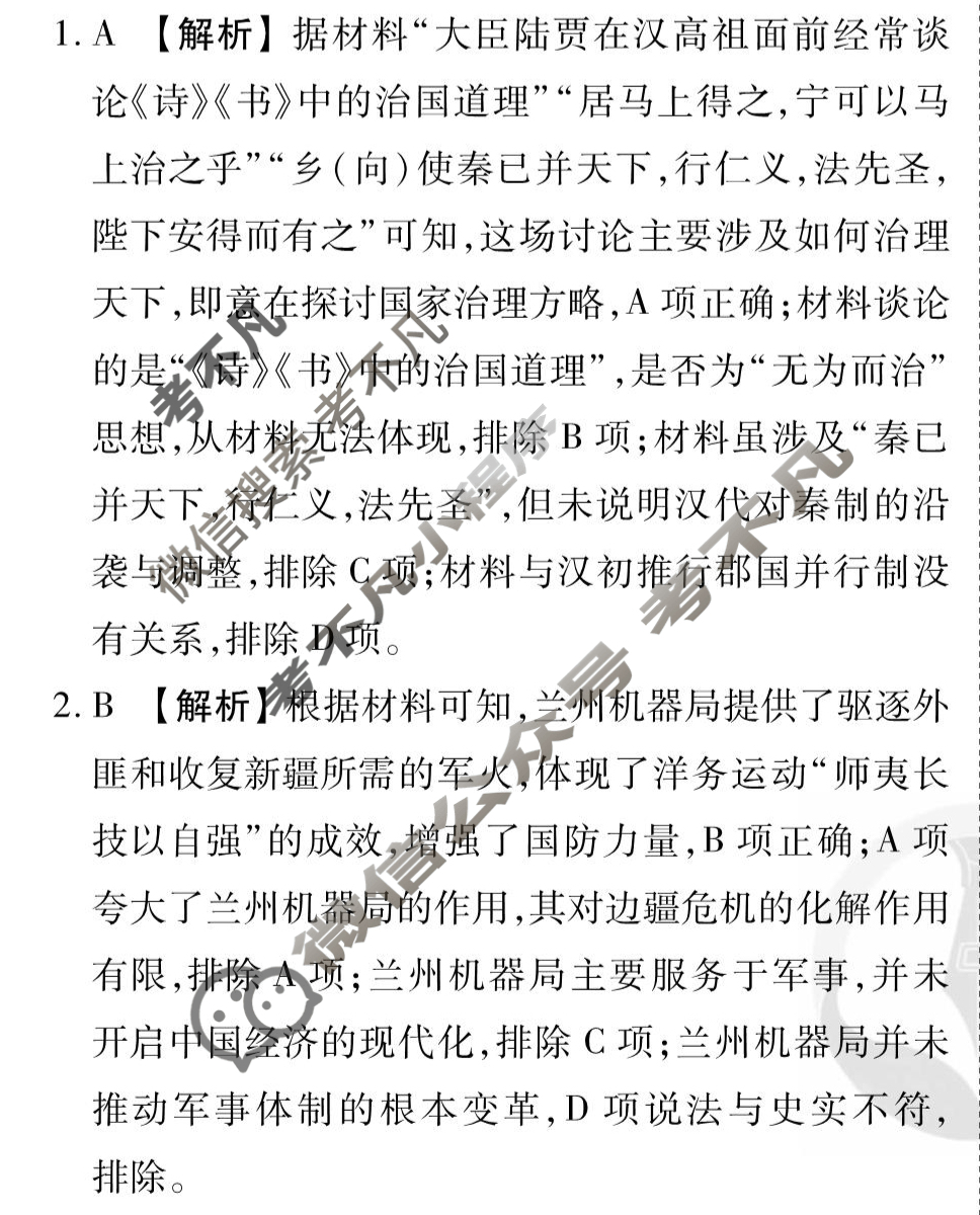 [衡水金卷先享题]2025-2026高三一轮复习单元检测卷/历史Y(十八)18答案