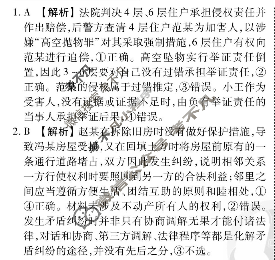 [衡水金卷先享题]2025-2026高三一轮复习单元检测卷/思想政治T(十八)18答案