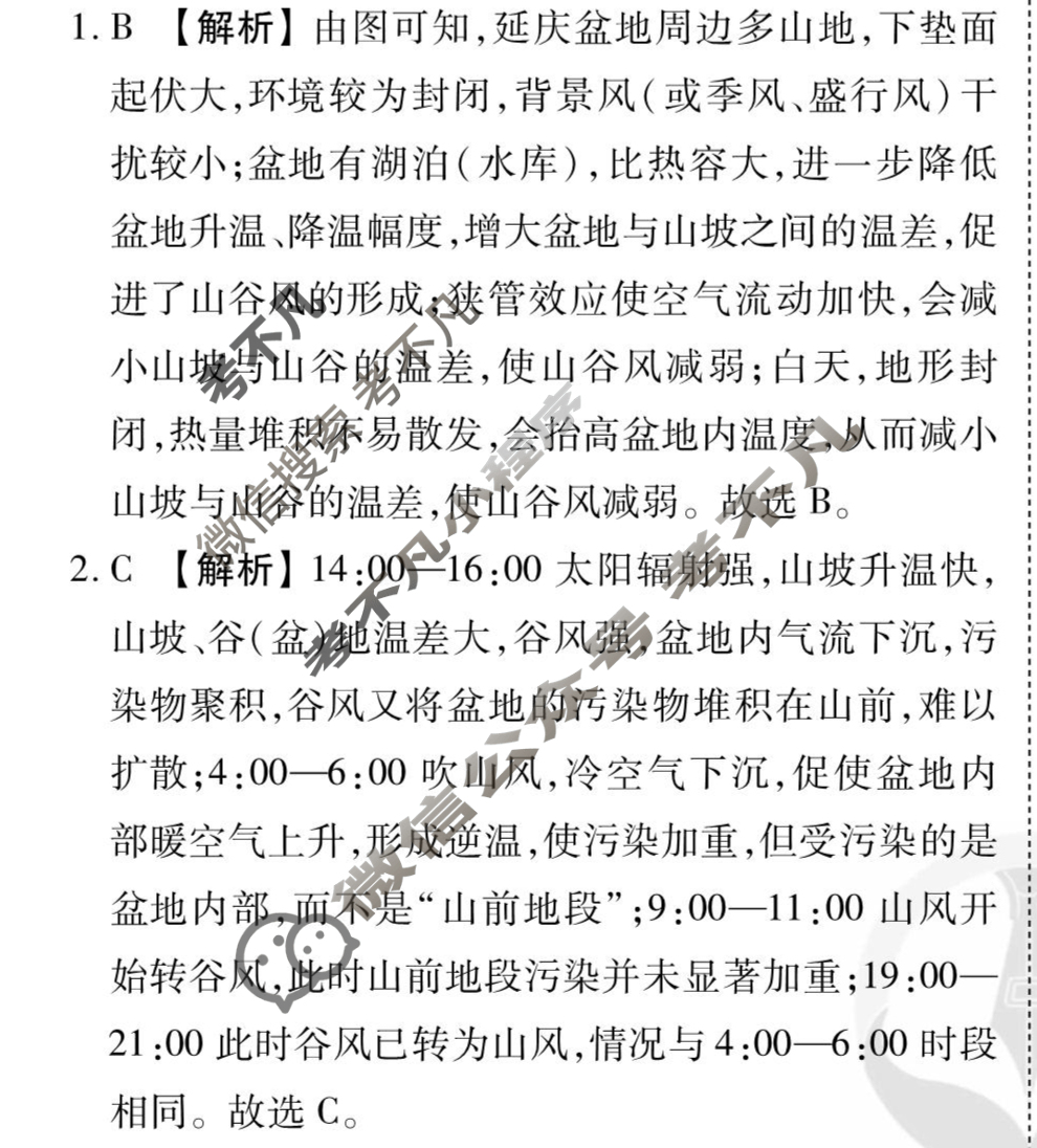 [衡水金卷先享题]2025-2026高三一轮复习单元检测卷/地理Q(人教版)(十五)15答案
