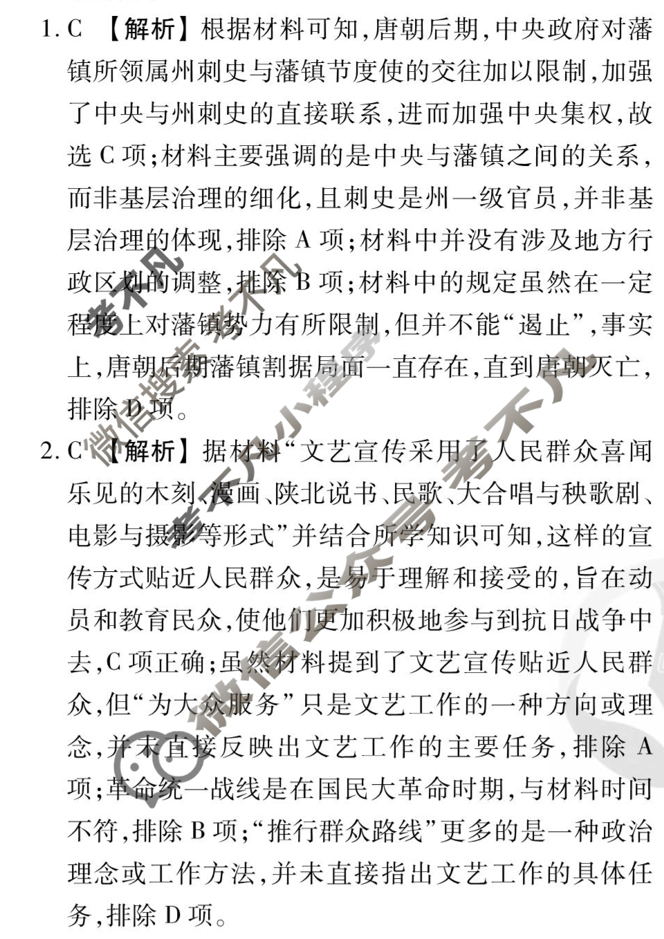 [衡水金卷先享题]2025-2026高三一轮复习单元检测卷/历史Y(十七)17答案
