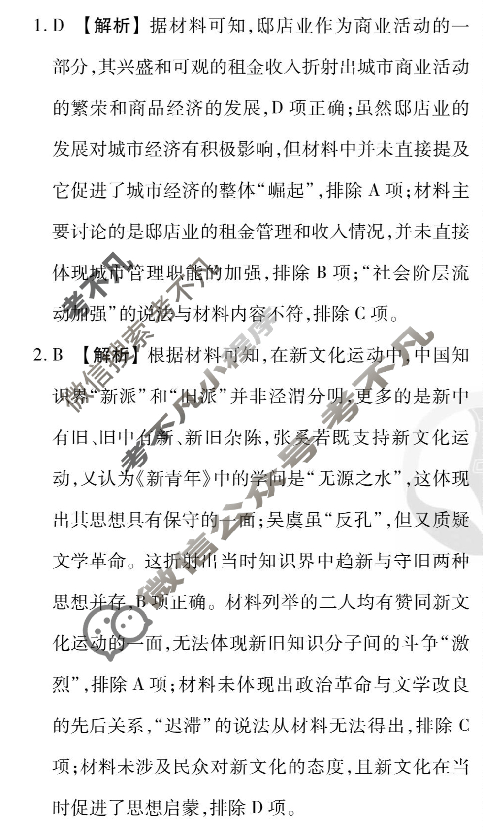 [衡水金卷先享题]2025-2026高三一轮复习单元检测卷/历史Y(二十)20答案
