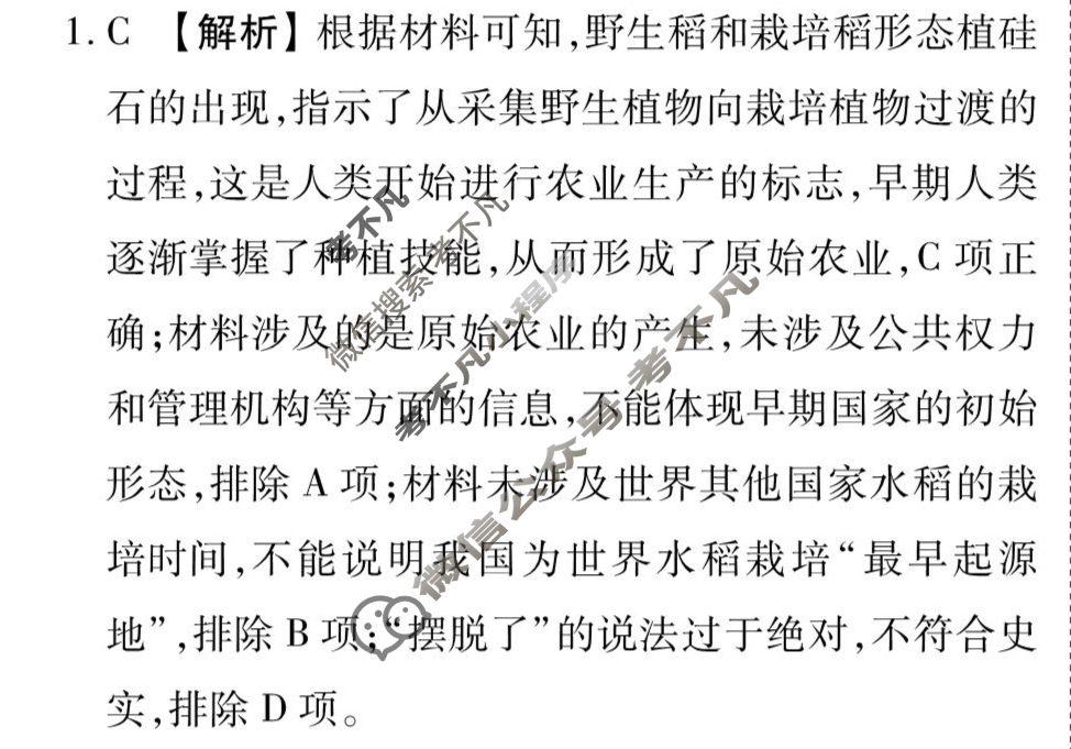 [衡水金卷先享题]2025-2026高三一轮复习单元检测卷/历史Y(十五)15答案