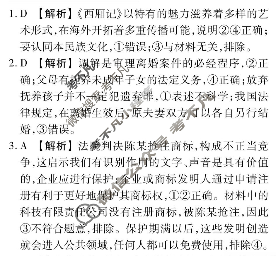 [衡水金卷先享题]2025-2026高三一轮复习单元检测卷/思想政治T(十七)17答案