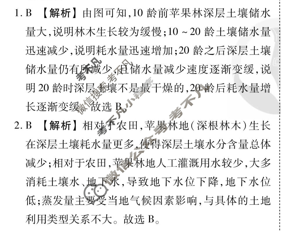 [衡水金卷先享题]2025-2026高三一轮复习单元检测卷/地理Q(人教版)(十一)11答案