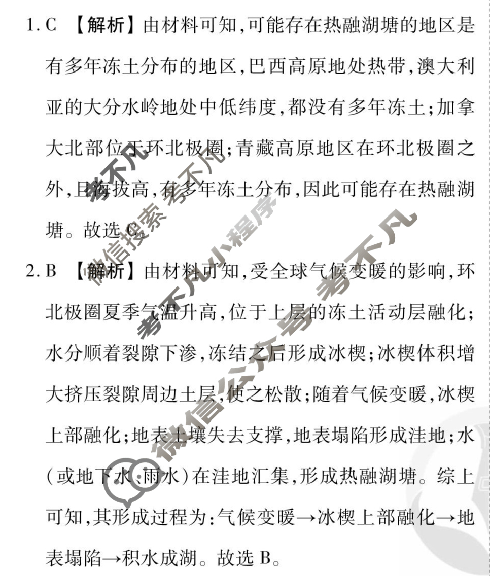 [衡水金卷先享题]2025-2026高三一轮复习单元检测卷/地理Q(人教版)(七)7答案