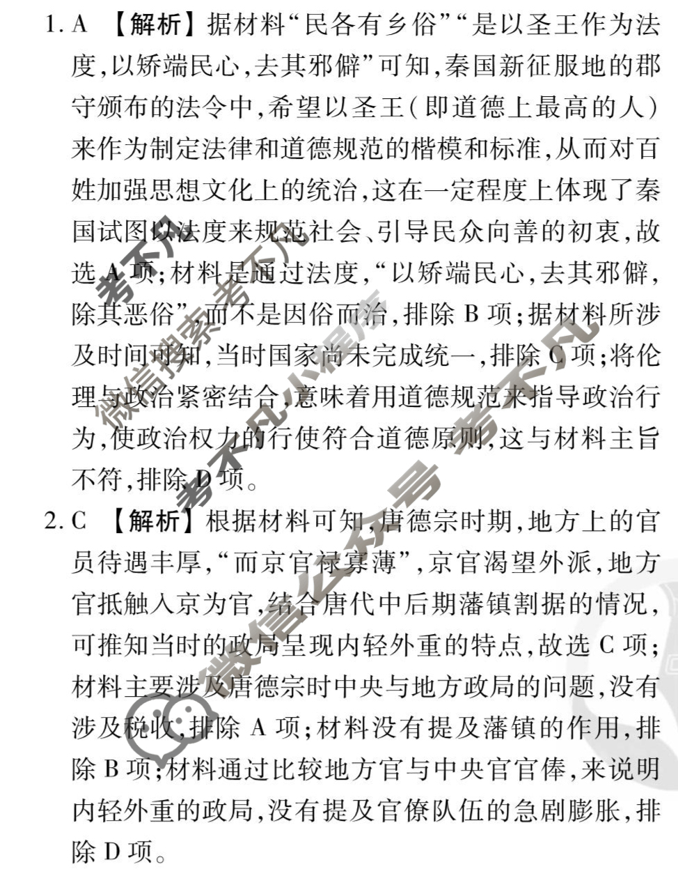 [衡水金卷先享题]2025-2026高三一轮复习单元检测卷/历史Y(五)5答案