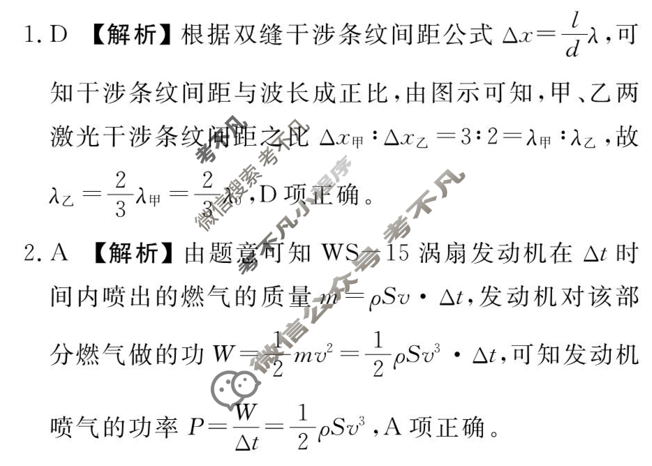 2025年衡水金卷先享题·信息卷 普通高中学业水平选择性考试模拟试题 物理(山东专版)(六)6答案