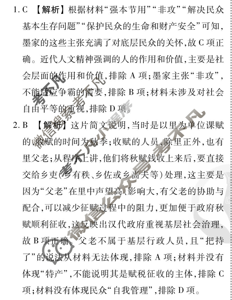 2025年衡水金卷先享题·信息卷 普通高中学业水平选择性考试模拟试题 历史(山东专版)(四)4答案