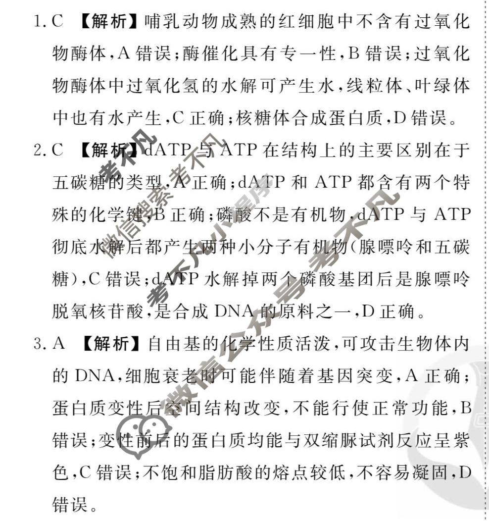 2025年衡水金卷先享题·信息卷 普通高中学业水平选择性考试模拟试题 生物学(山东专版)(六)6答案
