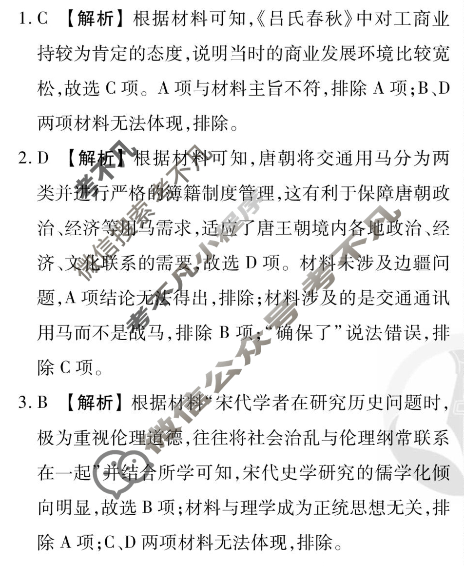 2025年衡水金卷先享题·信息卷 普通高中学业水平选择性考试模拟试题 历史(山东专版)(六)6答案