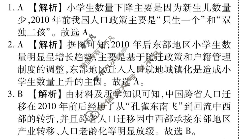 2025年衡水金卷先享题·信息卷 普通高等学校招生全国统一考试模拟试题 文综(新教材)(四)4答案