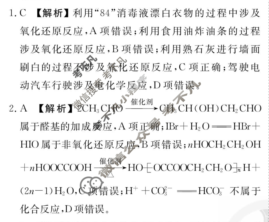 2025年衡水金卷先享题·信息卷 普通高中学业水平选择性考试模拟试题 化学(山东专版)(一)1答案